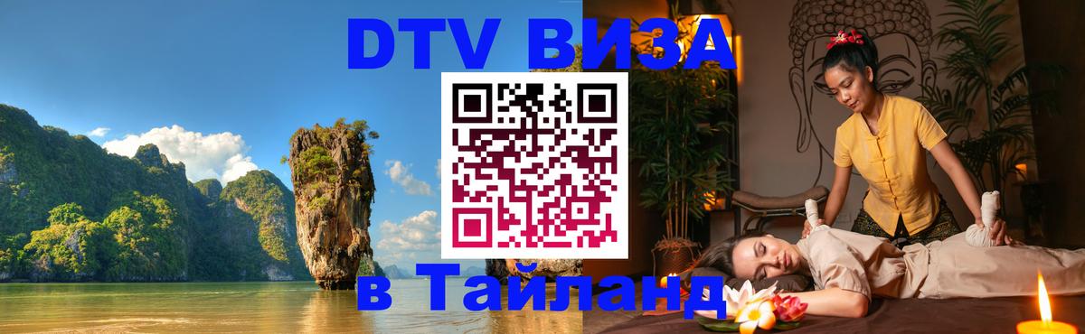 Оформление DTV визы под ключ: стоимость и тарифы, только загранпаспорт - 05.10.2025 